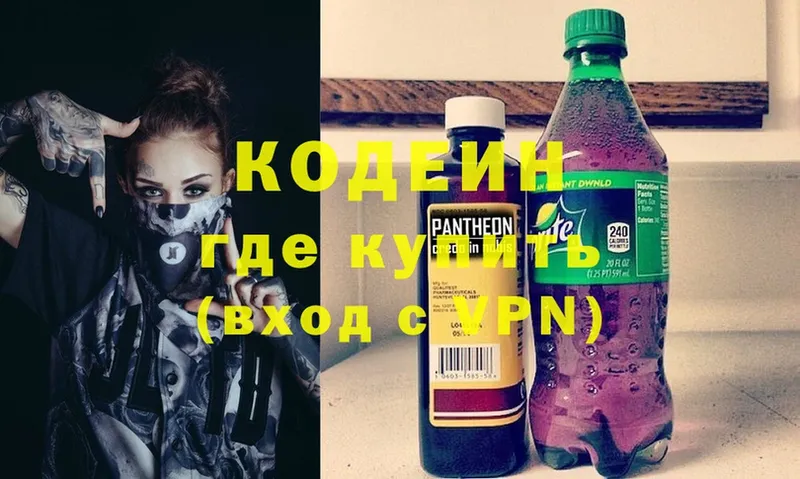 Codein напиток Lean (лин)  Валдай 