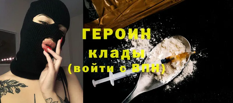 ГЕРОИН Heroin  Валдай 